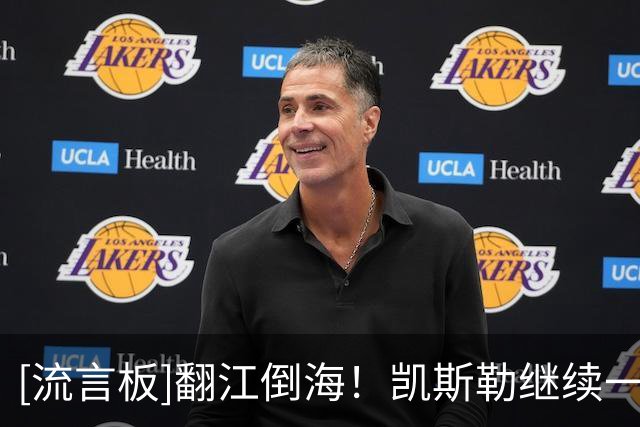 [流言板]翻江倒海！凯斯勒继续一个不丢11中11，已经得到22分8篮板